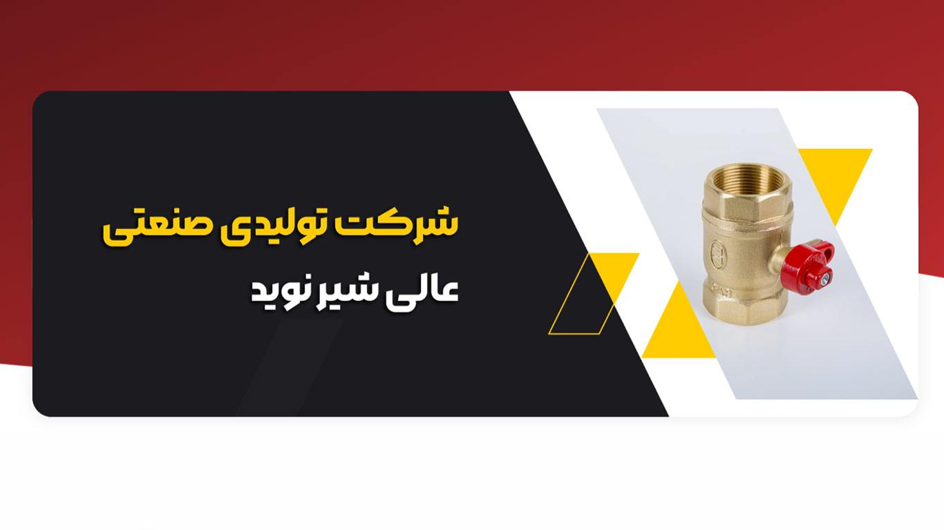 شیر گازی و شیر غیر گازی عالی شیر 77