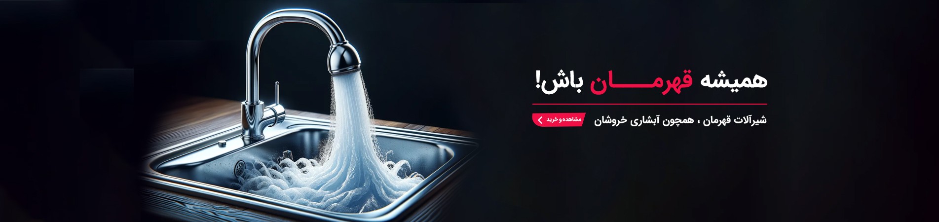 شیرآلات قهرمان