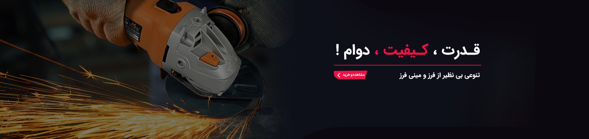 سنگ فرز و مینی فرز هامرز